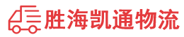 潮州到清徐县物流公司